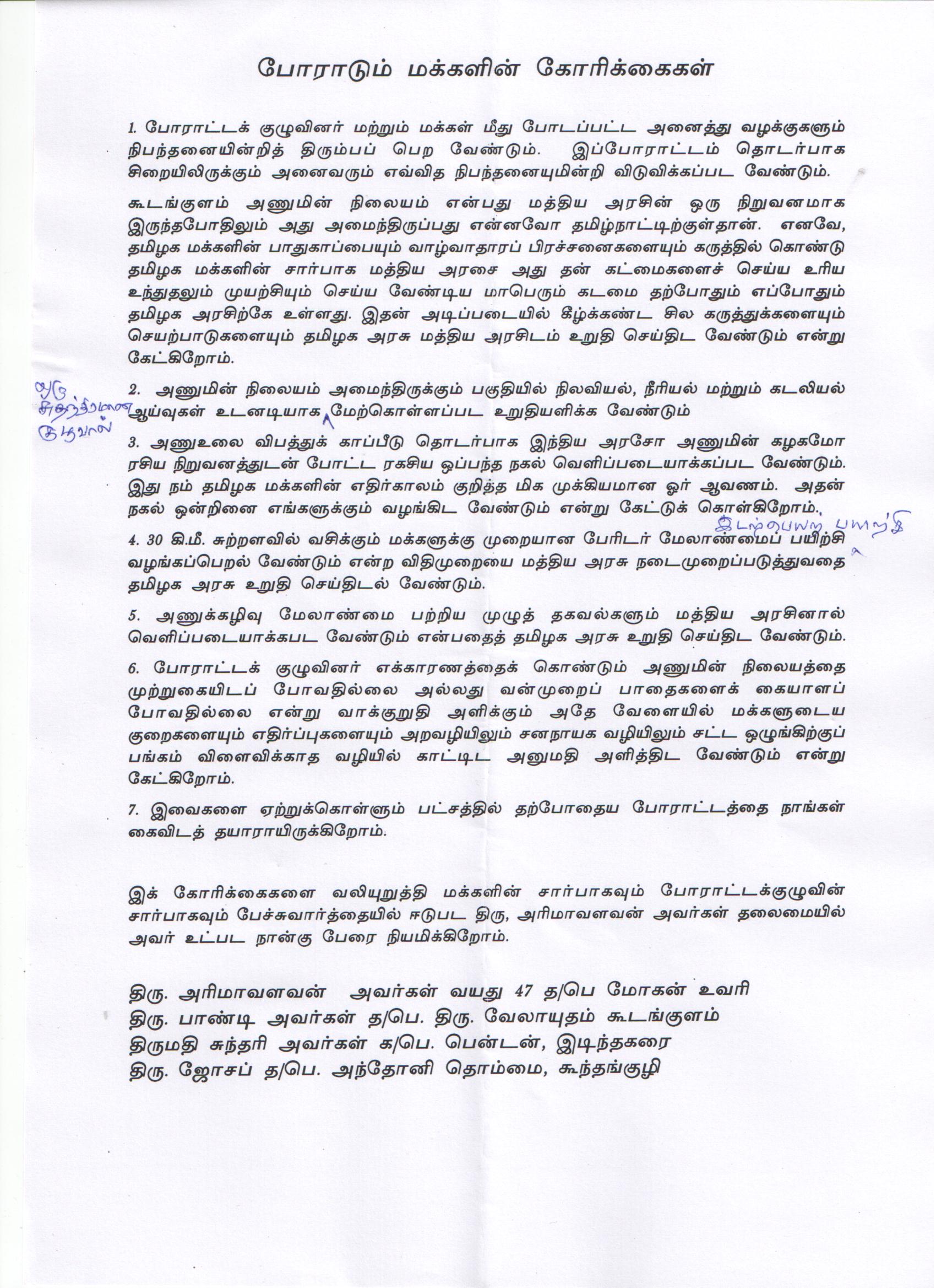 Original Document of demands in Tamil